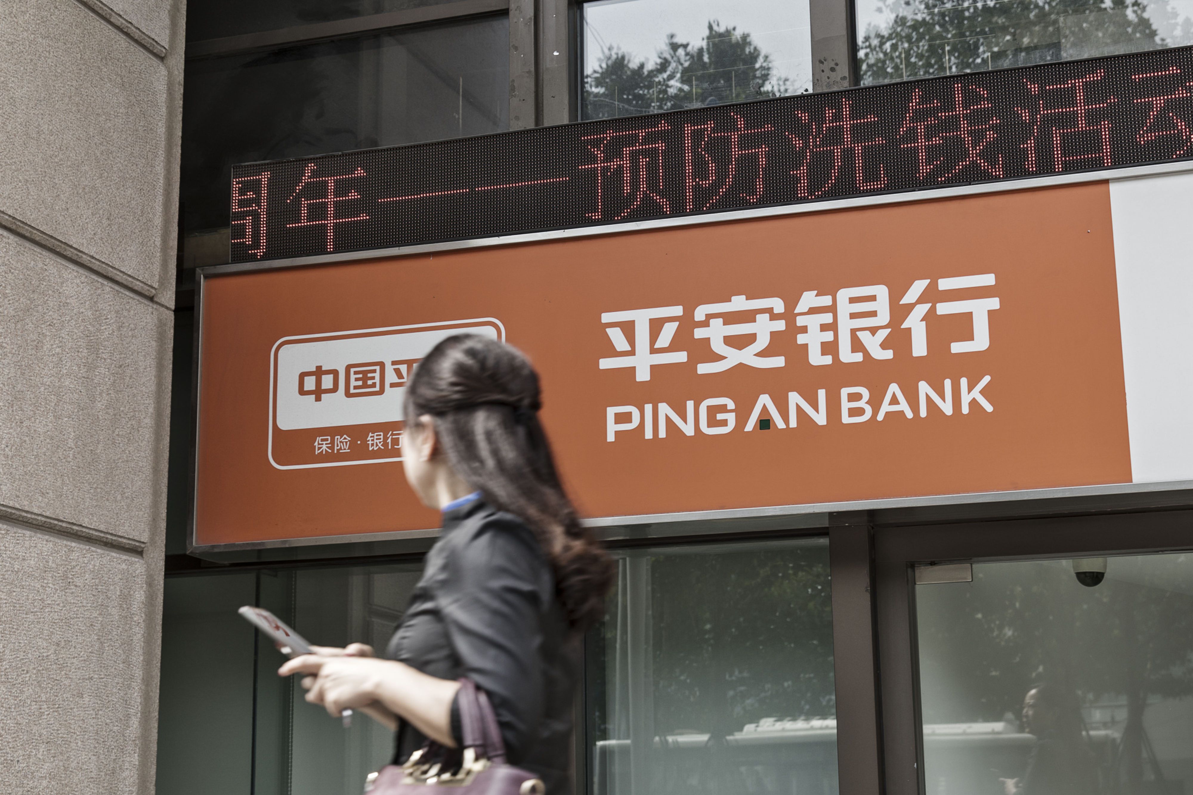 Ping an bank